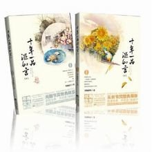 十年一品温如言（出書版）